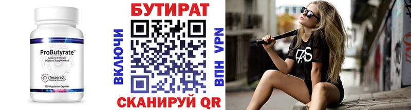 БУТИРАТ бутик  закладка  Козловка 